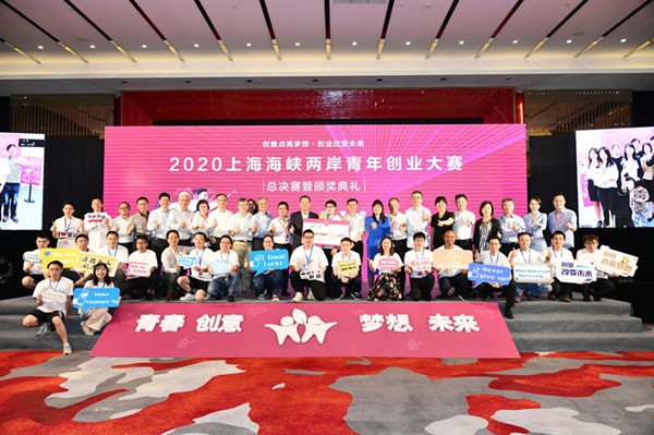 2020上海海峡两岸青年创业大赛总决赛暨颁奖典礼在金山举行:2020欧洲杯决赛颁奖仪式
