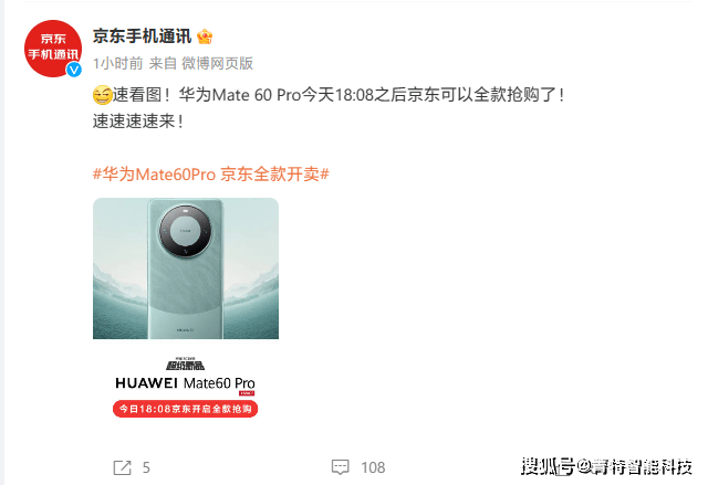华为 Mate 60 Pro 手机9月3日 18:08 京东全款开售，线下放货开启