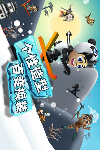 奇葩滑雪苹果版免费下载233乐园苹果版免费下载