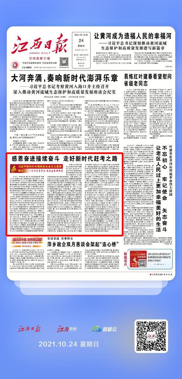 江西日报新闻客户端工资江西工人日报电子版在线阅读